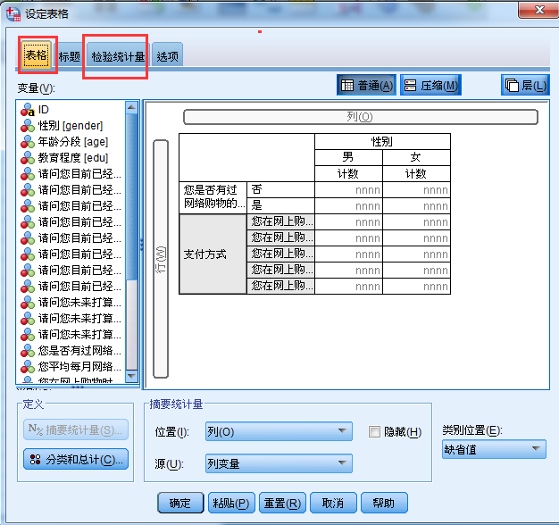 输入权值和输入权重一样吗 spss权重输入_输入权值和输入权重一样吗_22