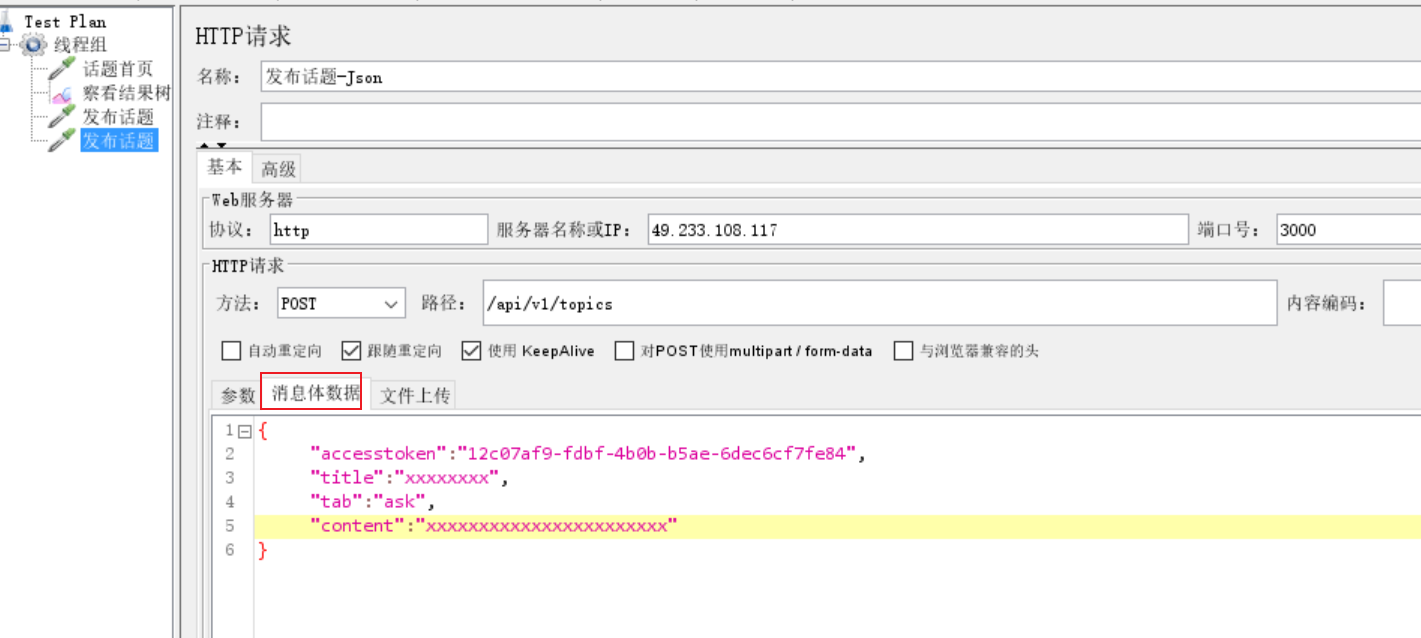 jmeter respnese 写入文件 jmeter操作文档_数据_20