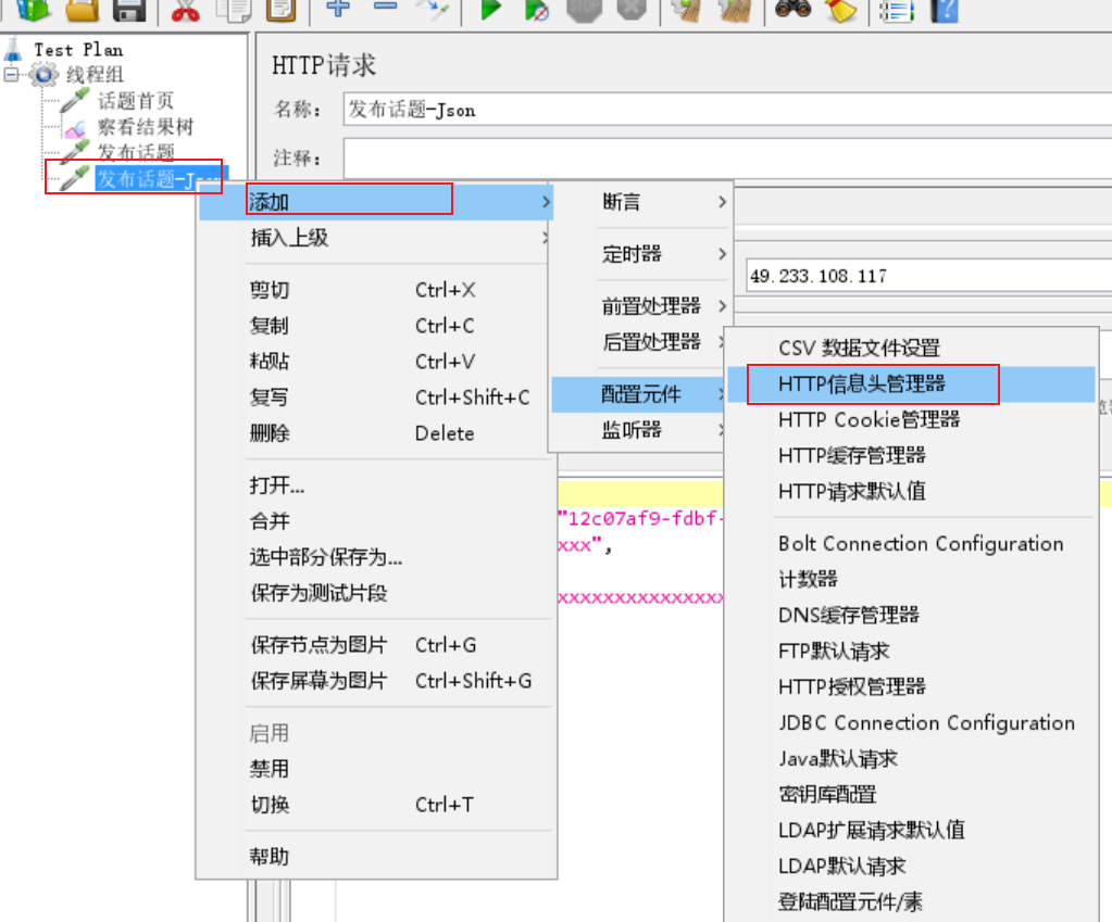 jmeter respnese 写入文件 jmeter操作文档_数据_21