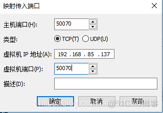 kvm虚拟机使用端口映射 虚拟机设置端口映射_50070_03