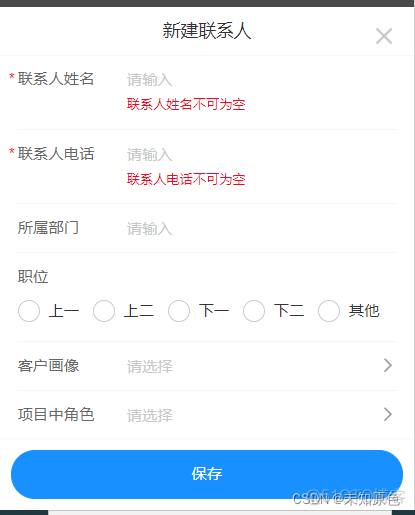 uview 中动态form setRules无效 vue 动态生成form_表单_02