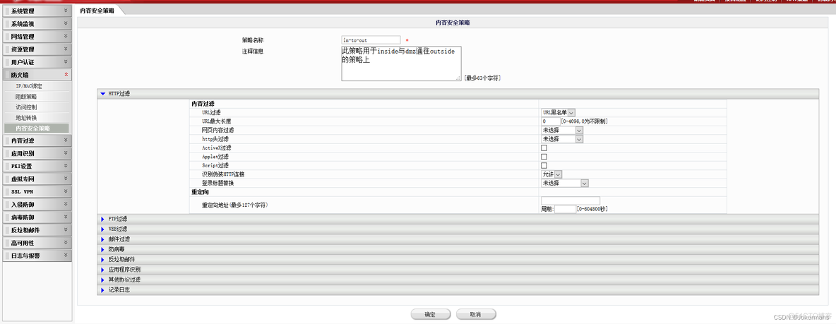 天融信防火墙镜像下载 天融信防火墙v3_天融信防火墙镜像下载_50