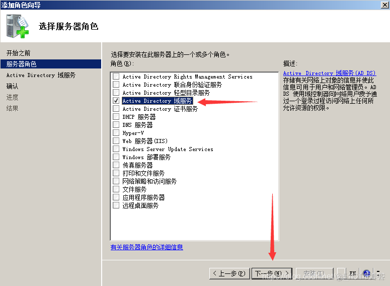 ad域与open ldap ad域部署教程_DNS_02