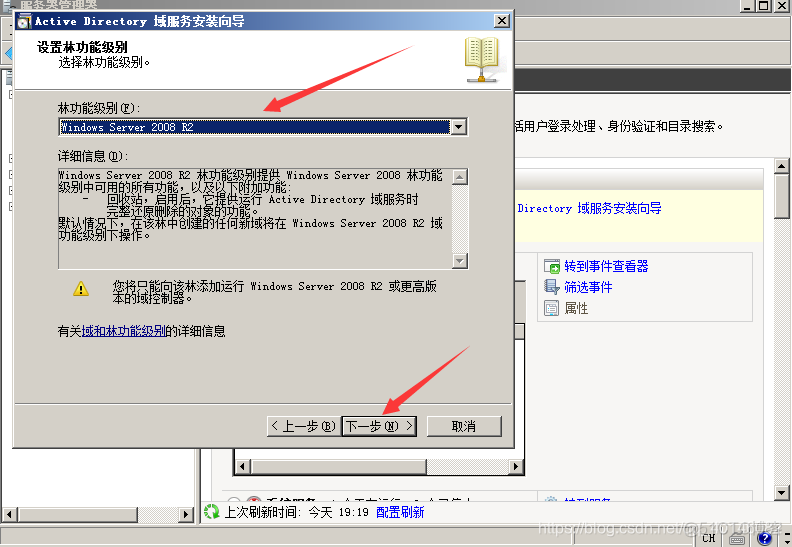 ad域与open ldap ad域部署教程_DNS_07