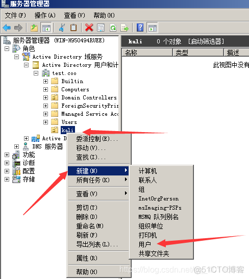 ad域与open ldap ad域部署教程_重启_12