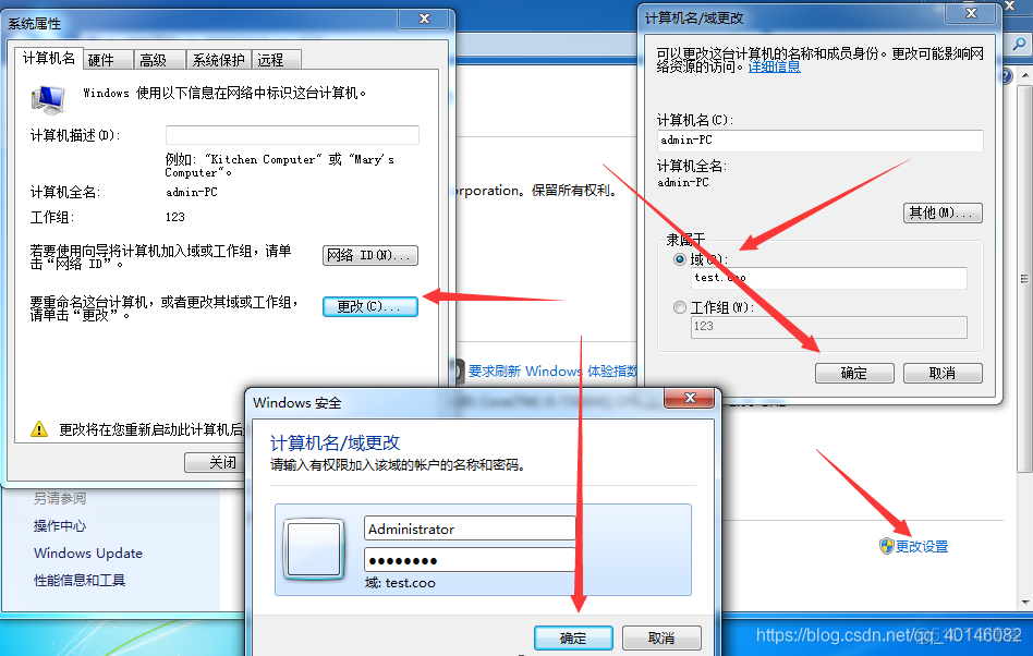 ad域与open ldap ad域部署教程_重启_14