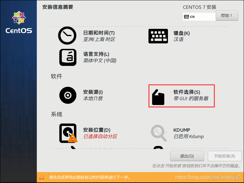 命令行模式 安装centos8 centos7命令行安装教程_IP_14