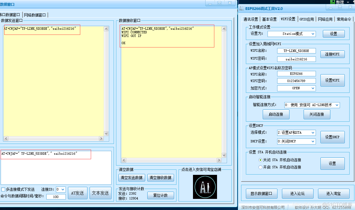 手机连接esp8266发送数据 esp8266怎么与手机建立连接_手机连接esp8266发送数据_03