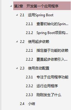 springboot实战 pdf springboot 书_springboot书籍_06