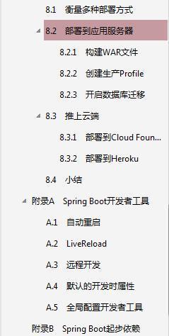 springboot实战 pdf springboot 书_springboot书籍_12