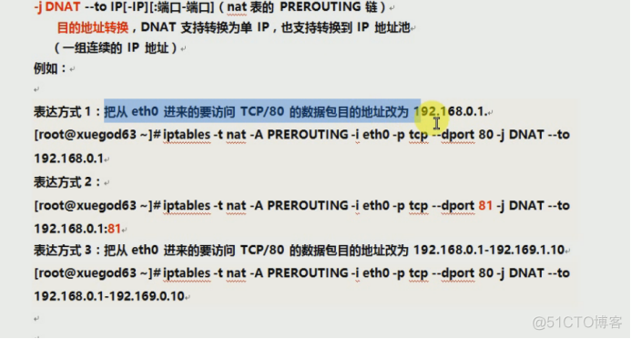 iptables防火墙 iptables防火墙默认有5种规则链_iptables防火墙_29