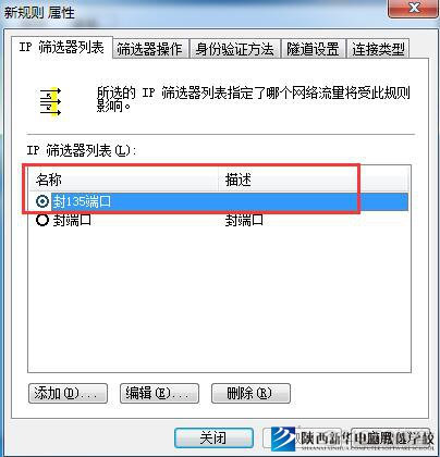 ingress 之前有443端口 去掉443不生效 443端口可以关闭吗_选项卡_14