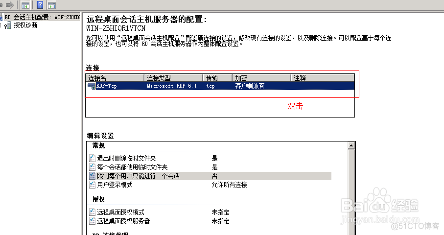 Windows Server系统搭建RemoteApp远程桌面应用系统 win server 远程桌面_连接数_05