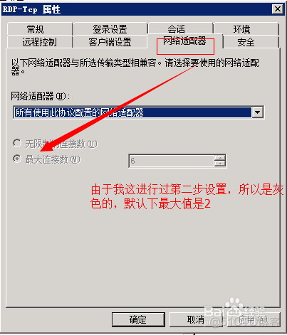 Windows Server系统搭建RemoteApp远程桌面应用系统 win server 远程桌面_连接数_06