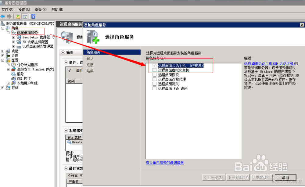 Windows Server系统搭建RemoteApp远程桌面应用系统 win server 远程桌面_连接数_09