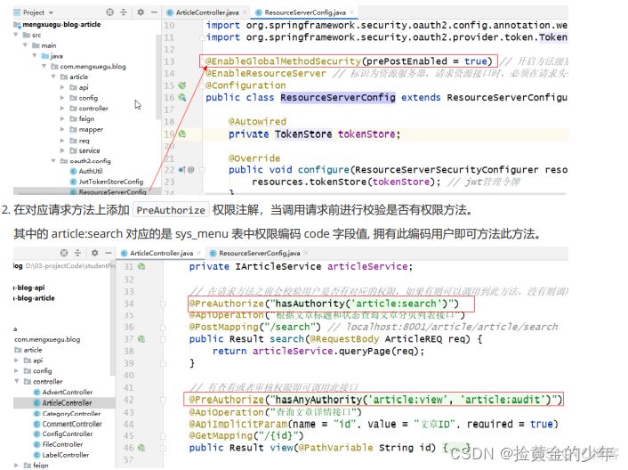 springCloud 整合sentinel 时差问题 springcloud整合oauth2_spring_14