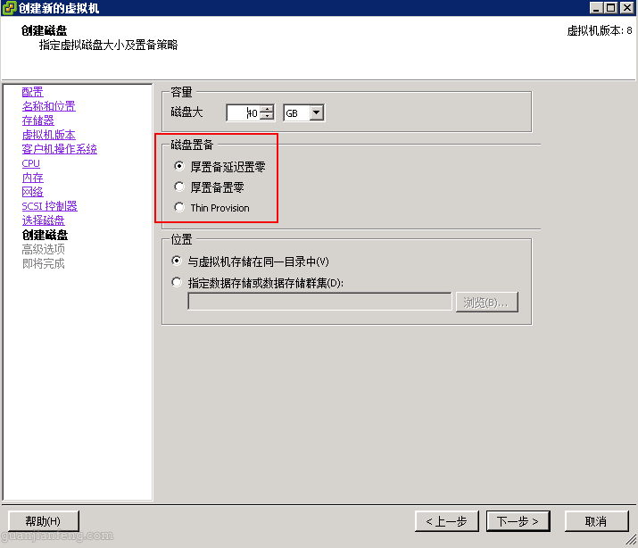 esxi 精简 厚置备什么区别 esxi厚置备硬盘_厚置备延迟置零