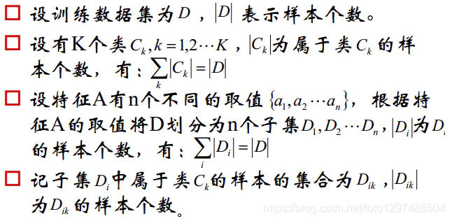 决策树和随机森林学习心得 决策树与随机森林_数据_04