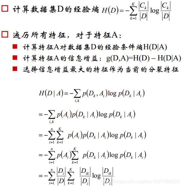 决策树和随机森林学习心得 决策树与随机森林_决策树和随机森林学习心得_05