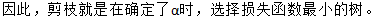 决策树和随机森林学习心得 决策树与随机森林_决策树_18