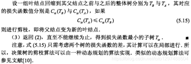 决策树和随机森林学习心得 决策树与随机森林_信息增益_21