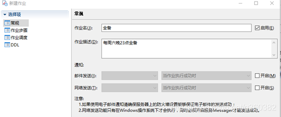 达梦 所有表的datetime改成timestap 批量 达梦数据库定时器_作业调度_03