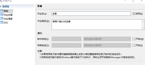 达梦 所有表的datetime改成timestap 批量 达梦数据库定时器_存储过程_04