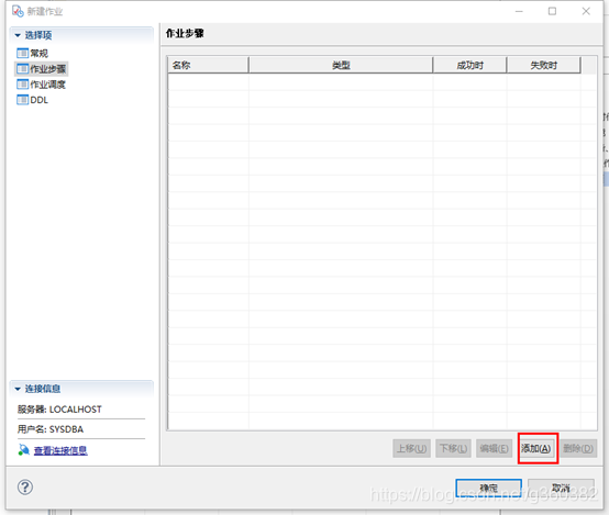 达梦 所有表的datetime改成timestap 批量 达梦数据库定时器_作业调度_05