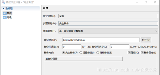 达梦 所有表的datetime改成timestap 批量 达梦数据库定时器_作业调度_06