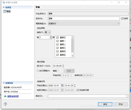 达梦 所有表的datetime改成timestap 批量 达梦数据库定时器_作业调度_09