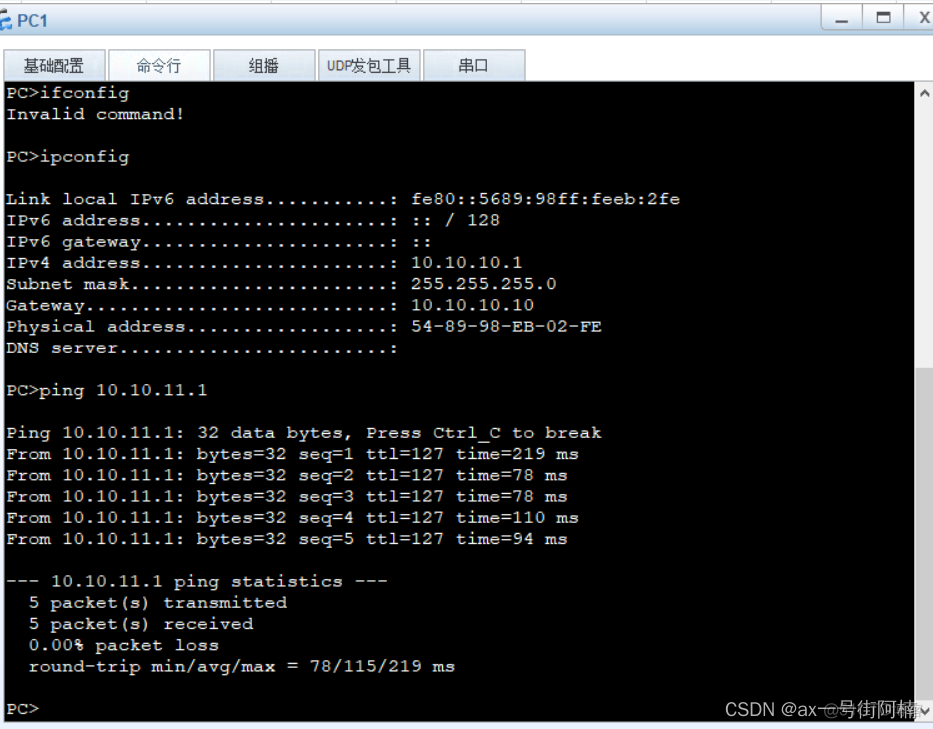 vlan10和 vlan20互通 vlan和vlan之间互通_信息与通信_03