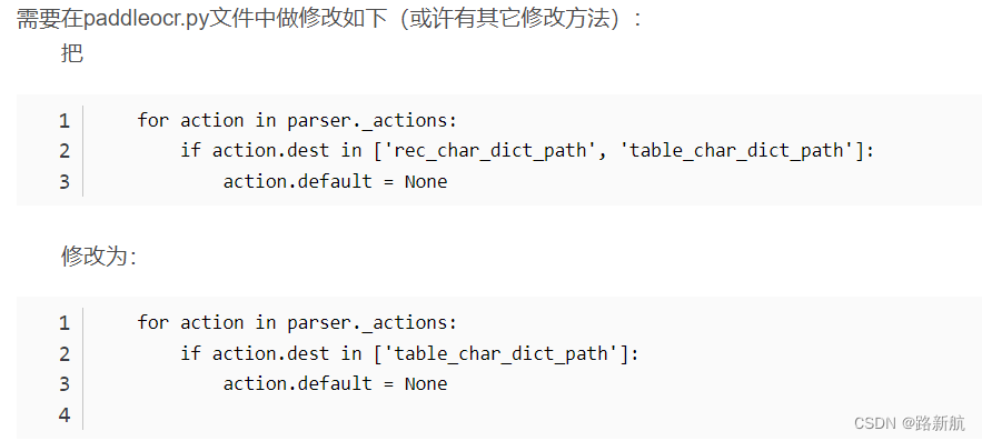 paddleocr 使用use_gpu paddle out_深度学习