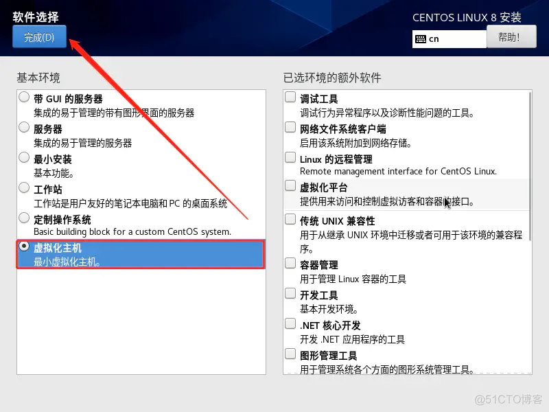 centos7装物理机 centos8物理机怎么安装_虚拟化_18