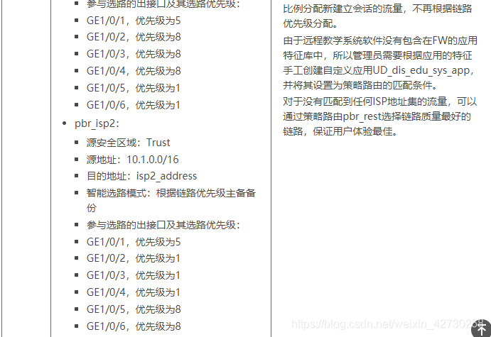 校园网络安全规划防火墙实验操作 学校网络防火墙_网络_18