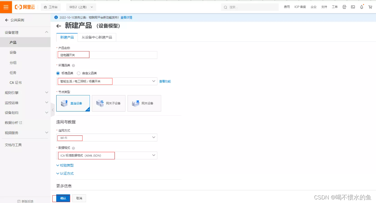 IOT引导OTA iot设置_连网_04