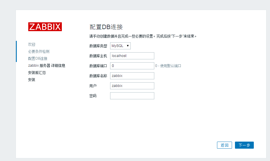 zabbix连接外部数据库 zabbix数据库配置_php_31