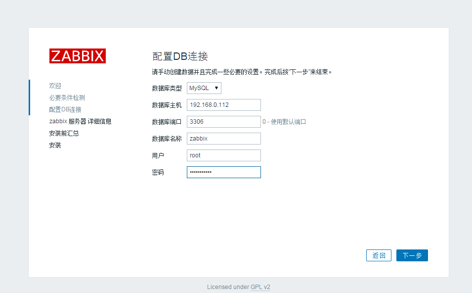 zabbix连接外部数据库 zabbix数据库配置_zabbix连接外部数据库_32