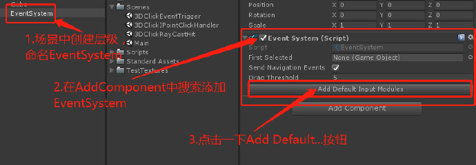 unity3d 操作失焦 unity点击3d物体_事件触发_04