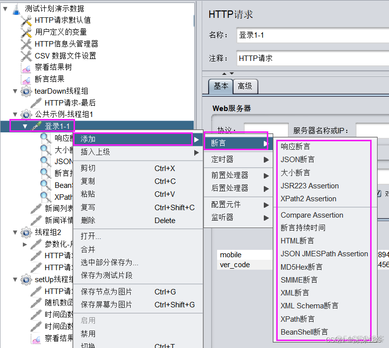 jemeterjson断言 jmeter断言有几种_jmeter_02