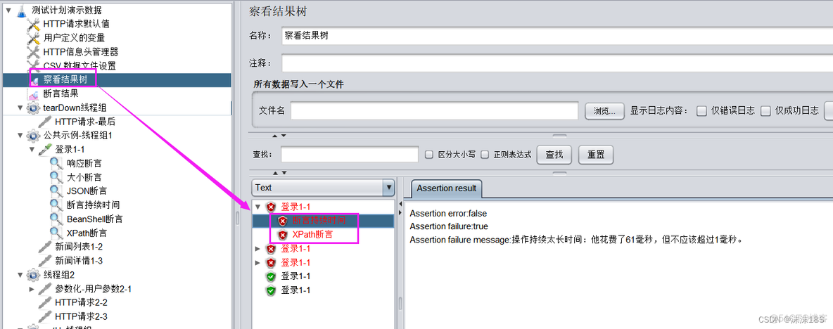 jemeterjson断言 jmeter断言有几种_jemeterjson断言_05