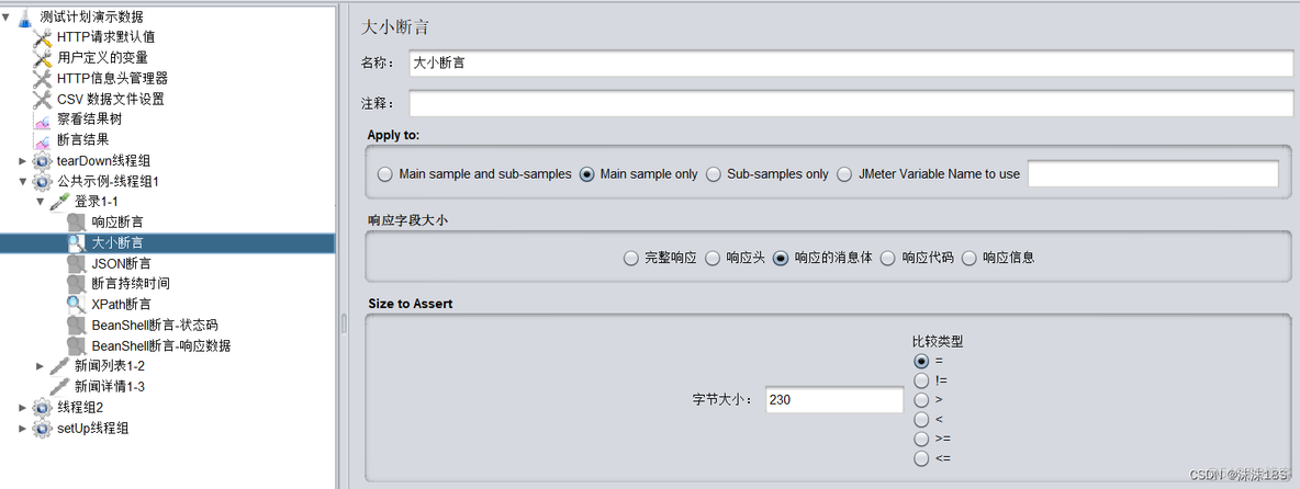 jemeterjson断言 jmeter断言有几种_常用断言_07