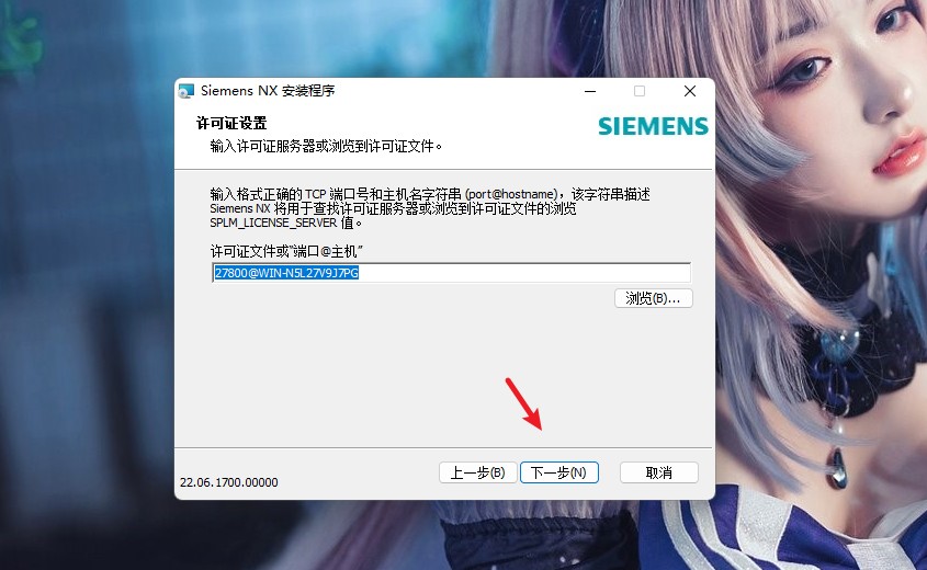 mac 安装coreshell MAC 安装的UG许可证怎么启动_windows_13