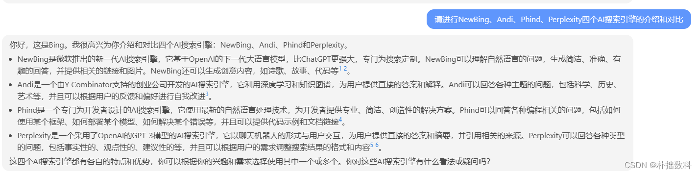 ai 列表 索引 ai搜索引擎是什么_搜索