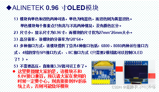 oled refresh函数 oled shownum_嵌入式硬件_02