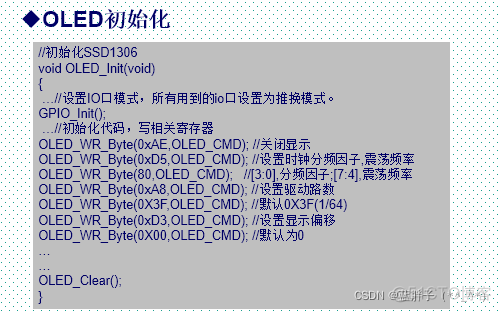 oled refresh函数 oled shownum_物联网_11