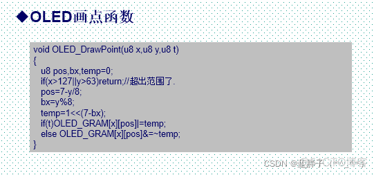 oled refresh函数 oled shownum_stm32_14