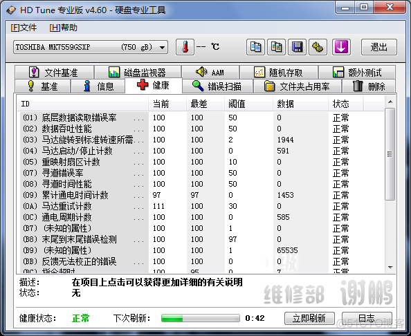 硬盘参数测试工具HDTEST 硬盘检测工具hdtune_运维_04