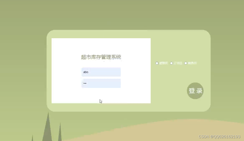 商品库存管理springmvc javaweb库存管理_功能模块_02