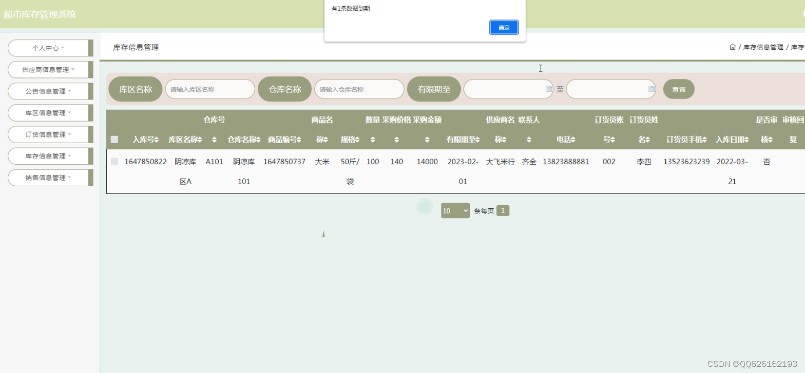 商品库存管理springmvc javaweb库存管理_商品库存管理springmvc_03