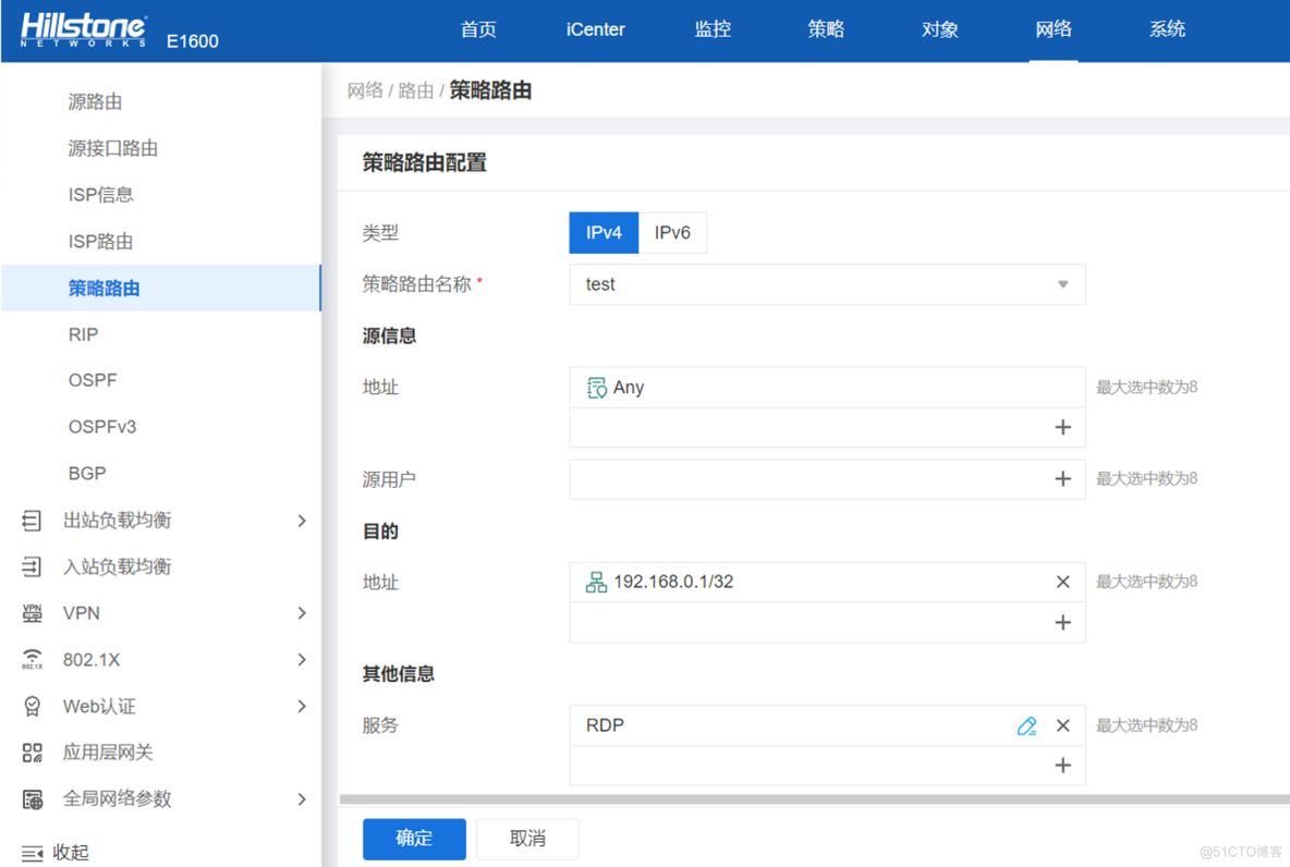 山石防火墙配置vlan 山石防火墙配置上网_内网_09